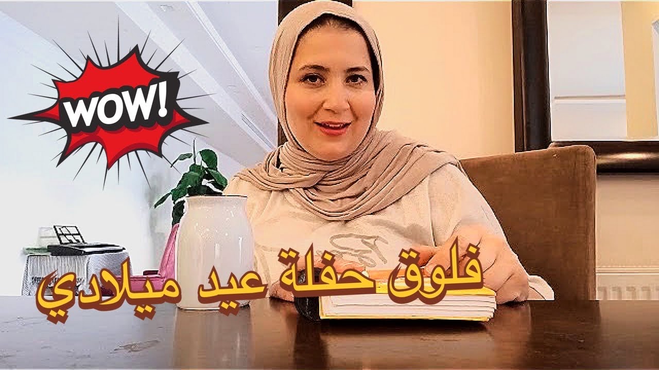فلوج عيد ميلادي  .... هدية تجنن 😍