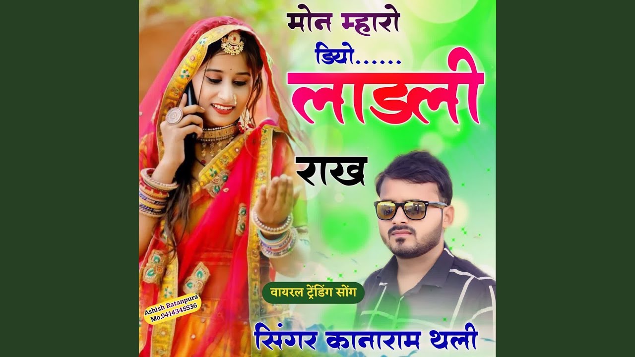 Mon Maharo Diyo Ladli Rakh