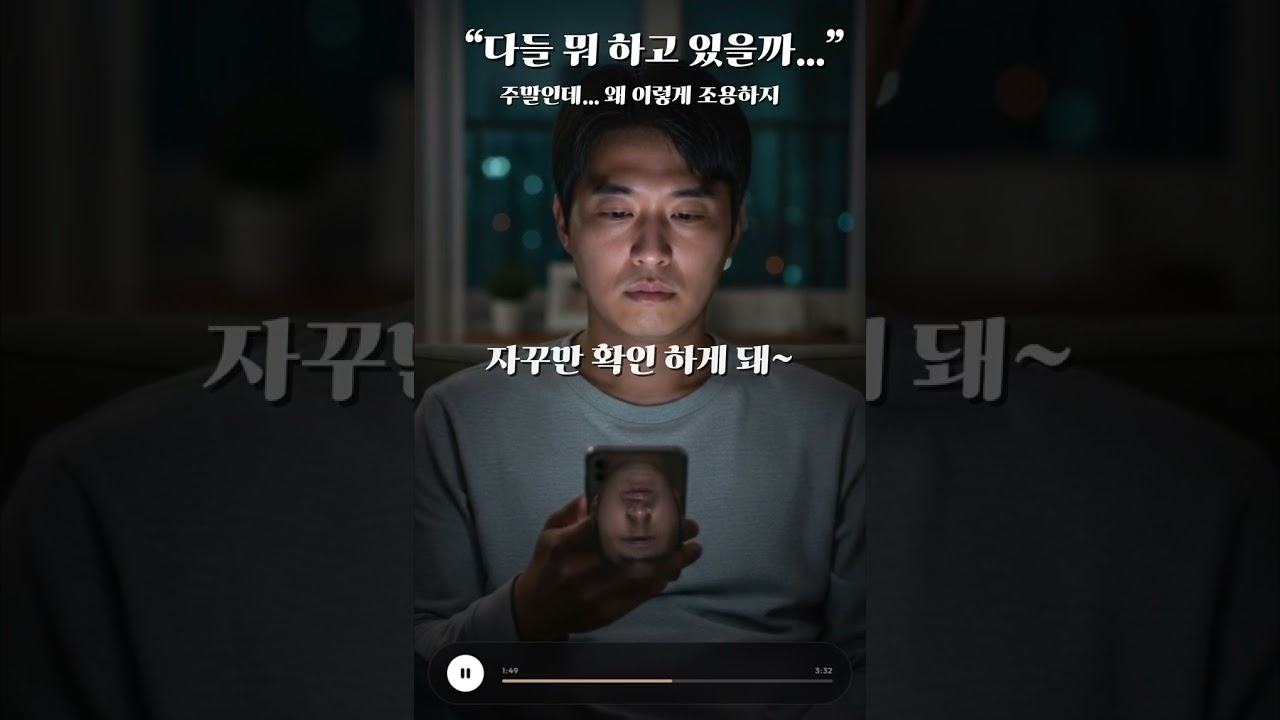 주말 저녁이면 괜히 친구들이 그리워진다 ㅣ 다들 뭐 하고 있을까, 이 시간에 #ai음악 #노래 #kpop #ballad