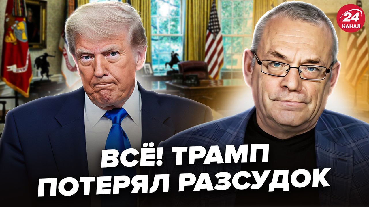 ⚡️ЯКОВЕНКО: Обезумевший Трамп ПОТЕРЯЛ КОНТРОЛЬ! “ФЛАМИНГО” выжают РФ. ТАЙНЫЙ ПЛАН по Украине раскрыт