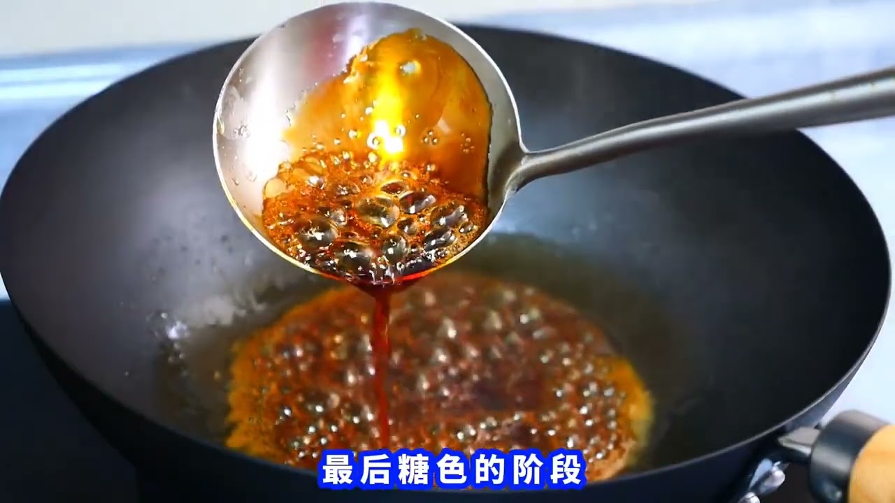 炒糖色，最忌直接加水，大厨教你正确做法，颜色红亮，微甜不发苦! #美食