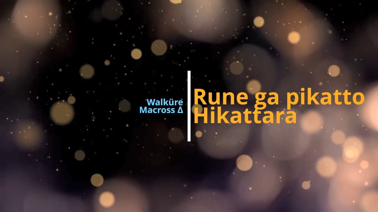 [Karaoke] Rune ga Pikatto Hikattara ルンがピカッと光ったら(Instrumental)