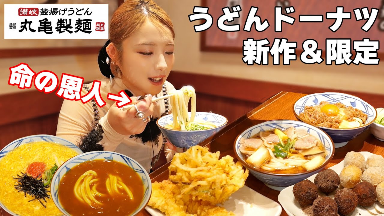 【大食い】丸亀製麺で江頭さんリスペクト！新作をずるずる音でたくさん食べる！【ますぶちさちよ】