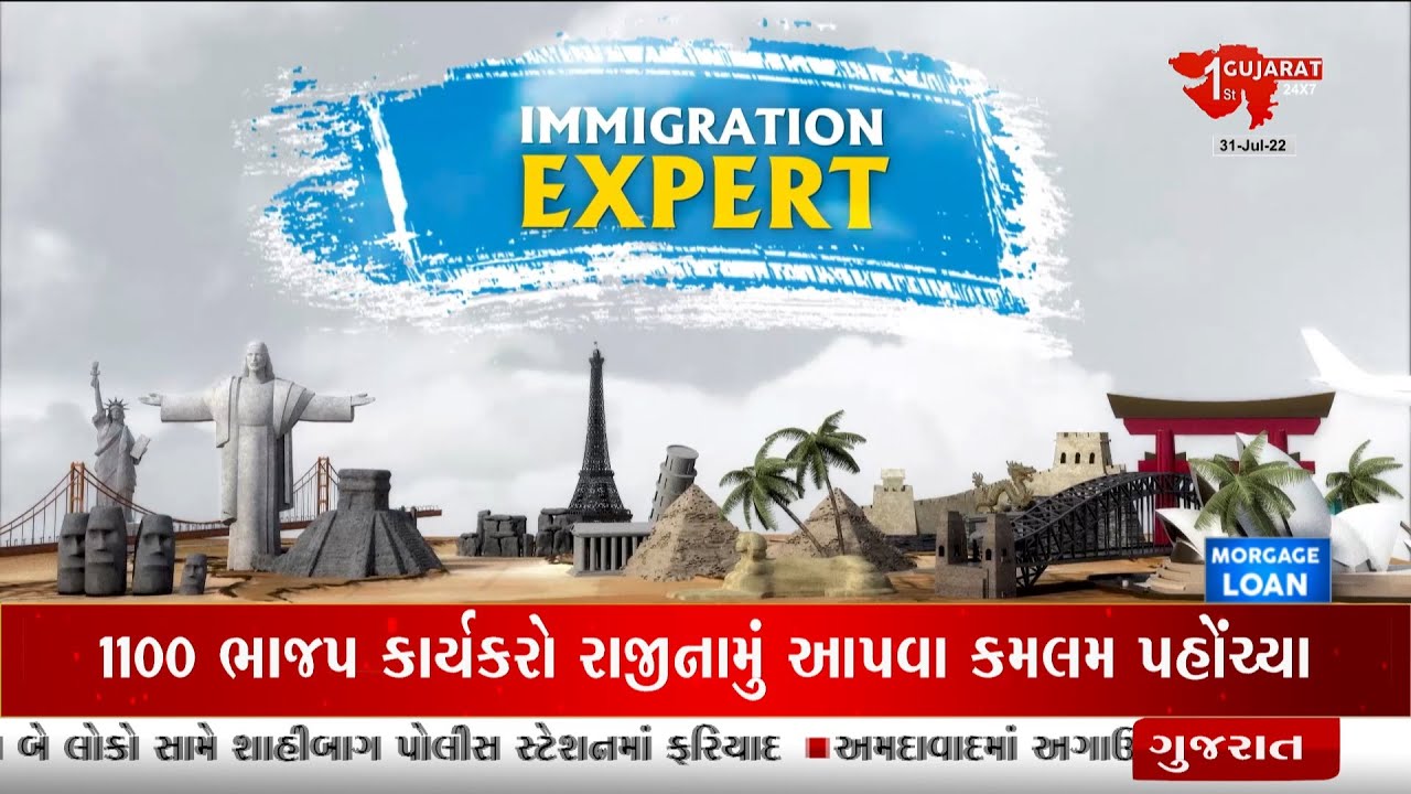 Immigration Expert | Gujarat First Live