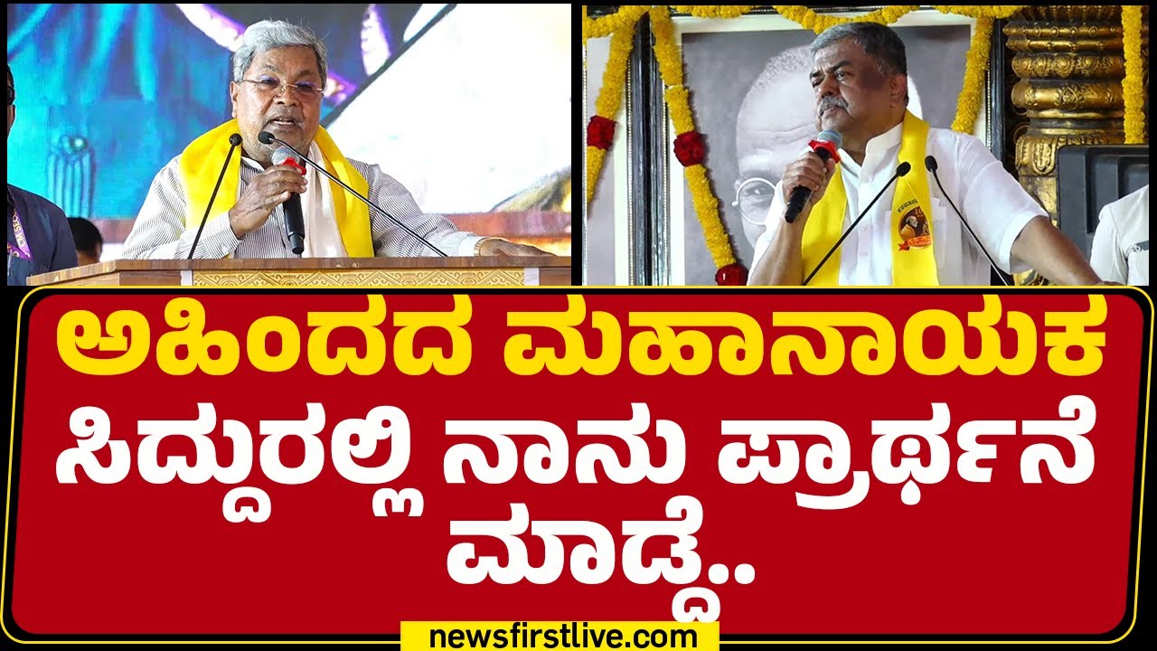 B K Hariprasad : ಇವತ್ತಿನ ಸನ್ನಿವೇಶದಲ್ಲಿ ನಾರಯಣ ಗುರುಗಳ ಸಂದೇಶ ಬಹಳ ಮುಖ್ಯ | Congress |@newsfirstkannada