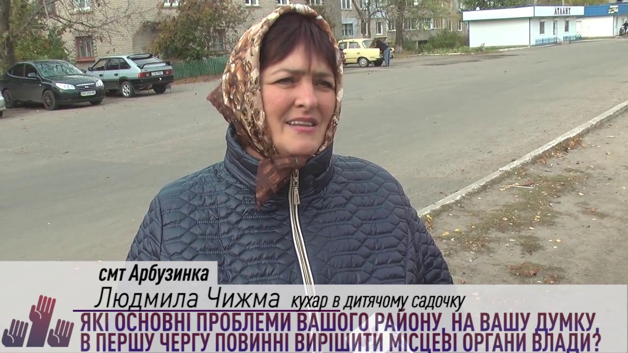 Громада каже. смт Арбузинка