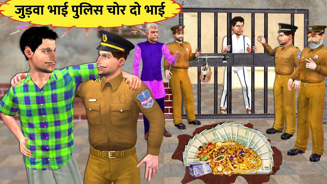 Judwa Bhai Police Chor Twin Brothers Thief Gold Hindi Kahaniya Moral Stories Funny Comedy Video