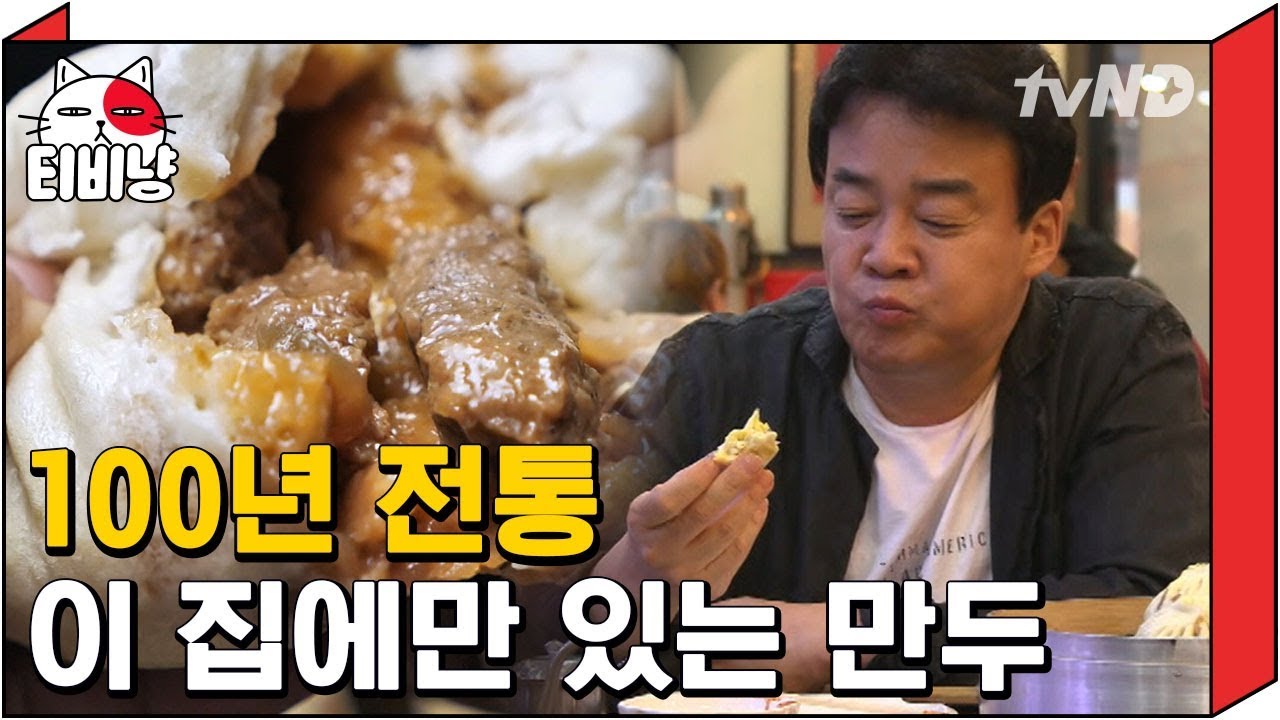 [티비냥] 무엇을 상상하든 그 이상의 맛, 하얼빈 두부&갈비 만두 | 스트리트푸드파이터 180611 #5