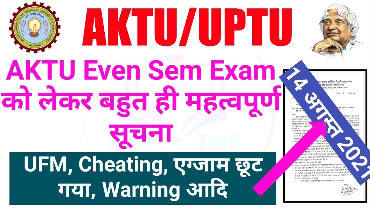 aktu online exam guidelines For UFM, Cheating Warning, Exam छुट गया है | aktu online exam | AKTU