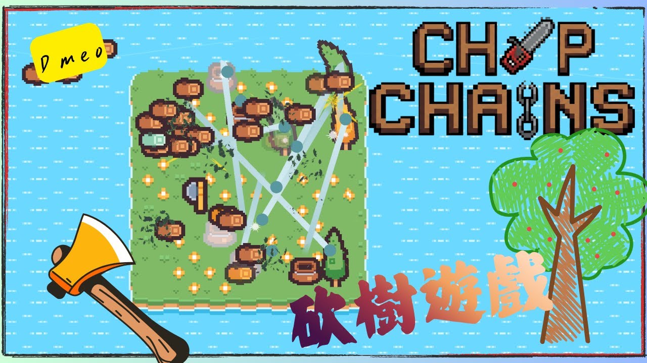 Chop Chains !! 簡單的砍樹遊戲 動動滑鼠 療愈人心