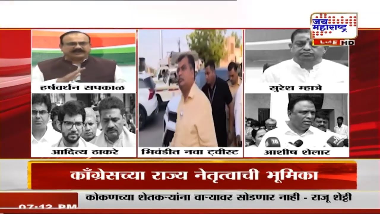 Bhiwandi मध्ये भाजपाला चमत्काराची अपेक्षा, Congress भिवंडीत भाजपापासून चार हात दूरच | Marathi News