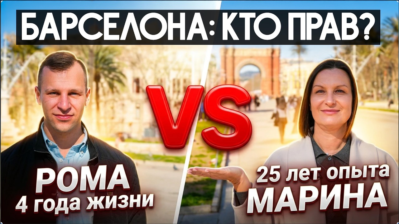 Жизнь в Барселоне: за что её обожают и ненавидят?