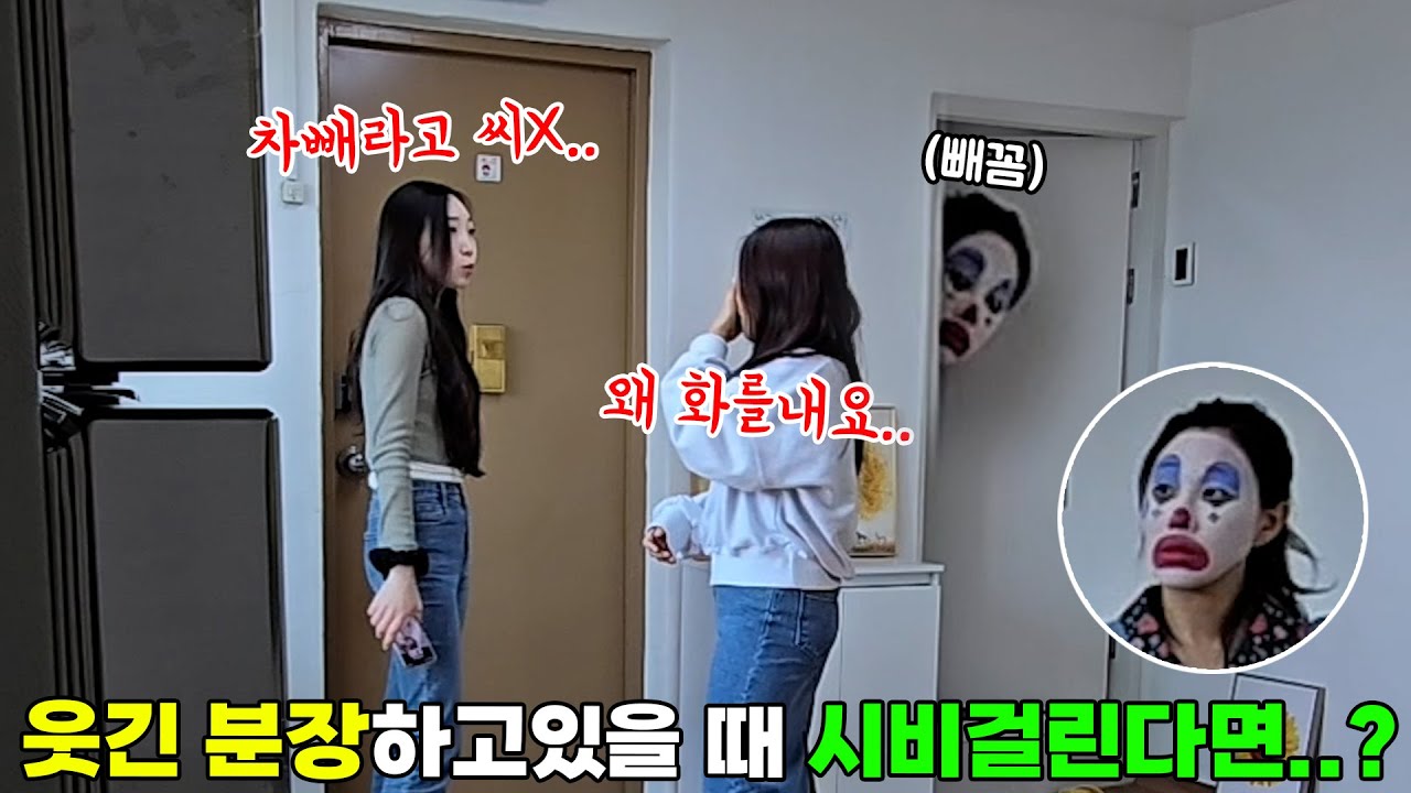 SUB) 웃긴 분장 하고 있을 때 모르는 사람한테 시비 걸린다면?ㅋㅋㅋㅋㅋㅋ화나는데 슬픈삐에로ㅋㅋㅋㅋㅋ