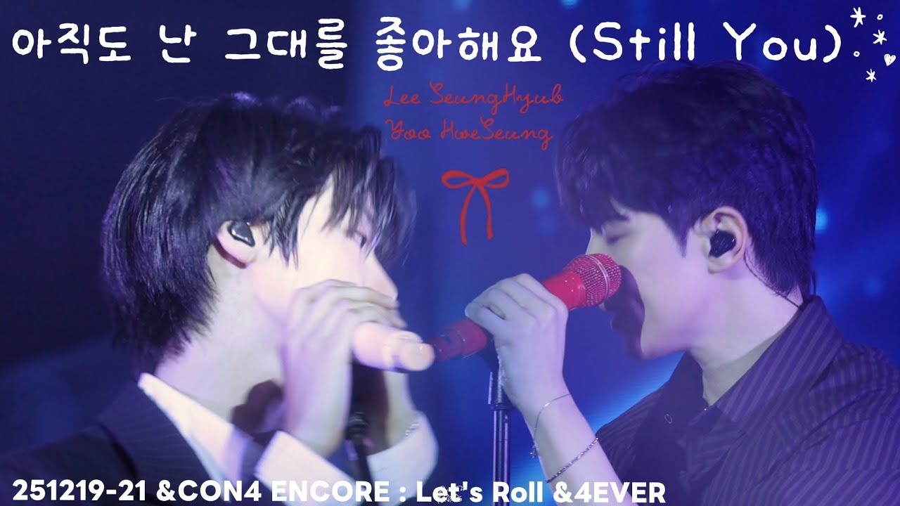251219-21 '아직도 난 그대를 좋아해요 (Still You)'｜엔플라잉 이승협/유회승 직캠 4K 교차 편집(N.Flying SeungHyub/HweSeung Focus)