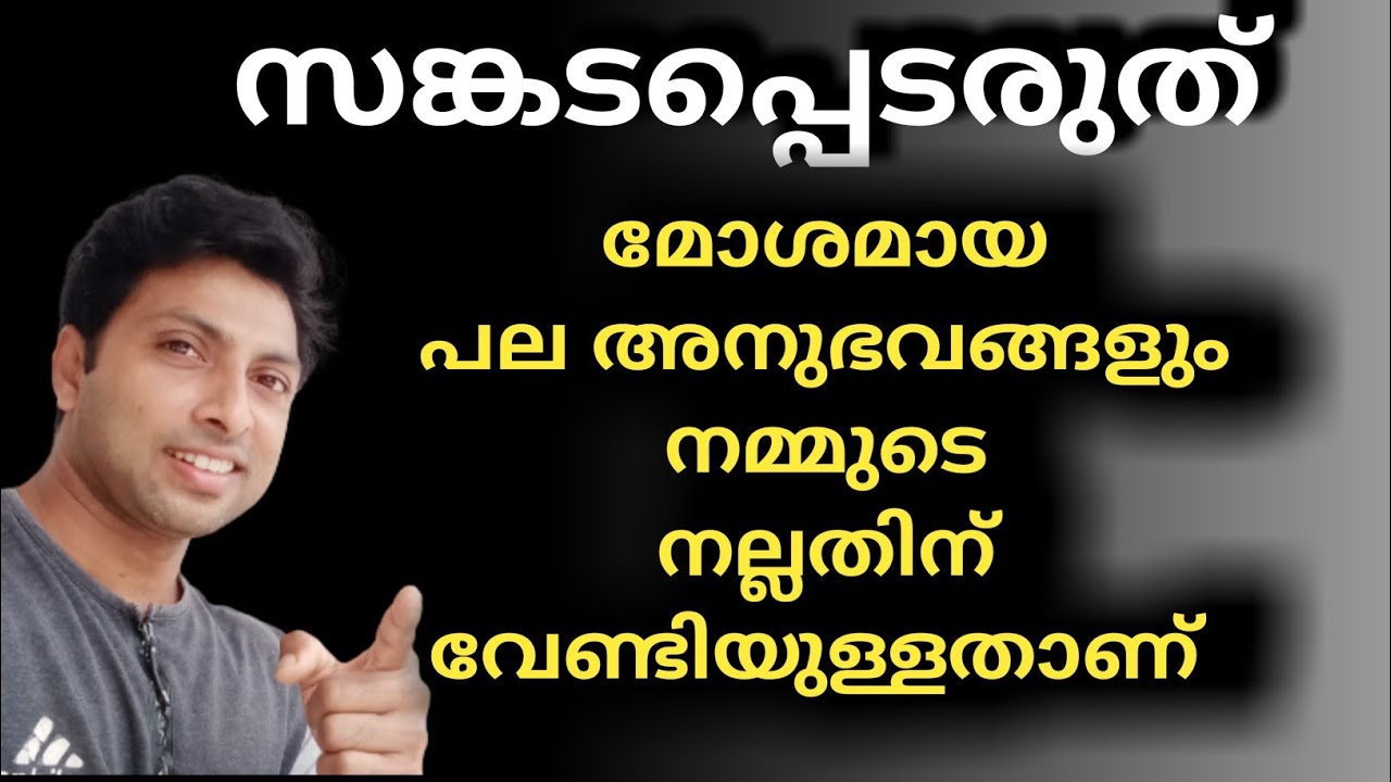 മോശം അനുഭവങ്ങളിൽ നിന്ന് നല്ല കാര്യങ്ങൾ സംഭവിക്കും | MOTIVATION