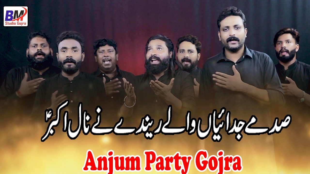 Sadme Judaiyan Wale  | Anjum Party Gojra | Noha Mola Ali Akbar |Nohay 1444 BM Sudio Gojra