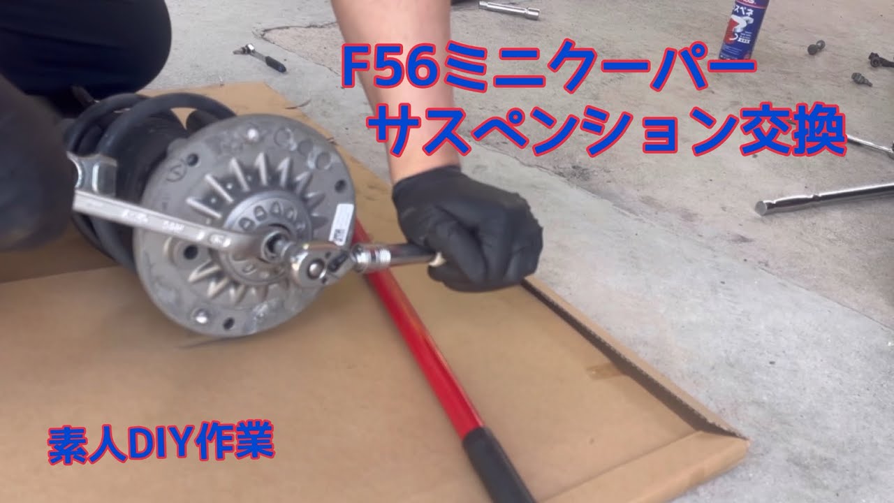 F56ミニクーパーSD サスペンション交換