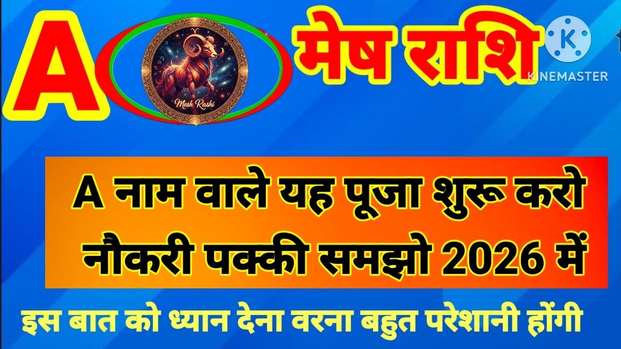 A नाम वाले मेष राशि नौकरी का रहस्य#astrology #aajkarashifal #horoscope #parmanandji #dailyhoroscope 