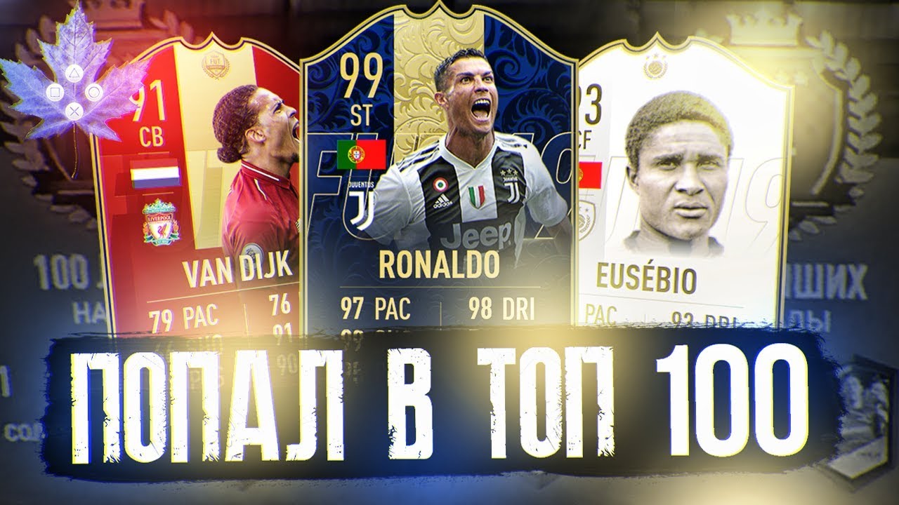 ПОПАЛ В ТОП 100 WL | МОЙ СОСТАВ | БЕШЕНЫЕ ПОРТУГАЛЬЦЫ | TOP 100 WL HIGHLITGHS