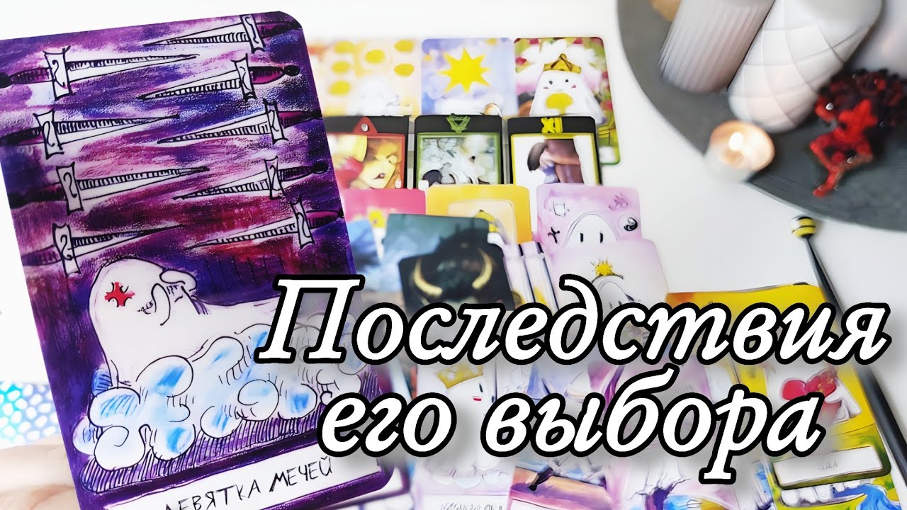🤯 Как ему БЕЗ ТЕБЯ на Самом Деле ⁉️ Таро расклад 🔮 онлайн гадание💯