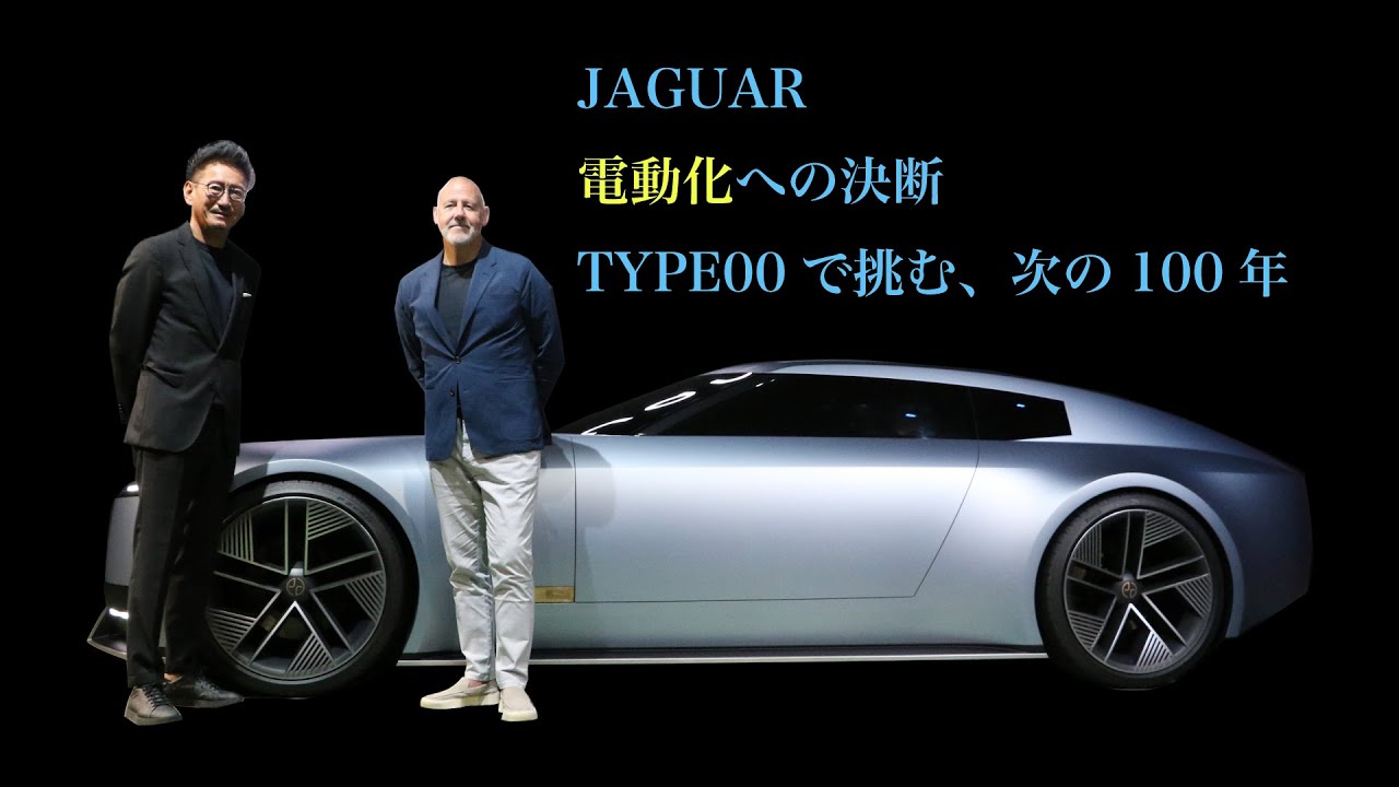 【独占インタビュー】英国本社JAGUARブランド責任者が語る「電動化の決断」｜英語字幕あり
