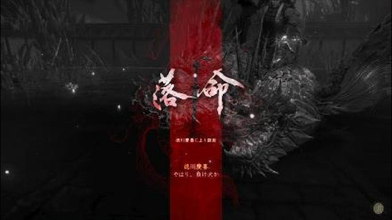 仁王3 レベル1 幕末編 慶喜戦