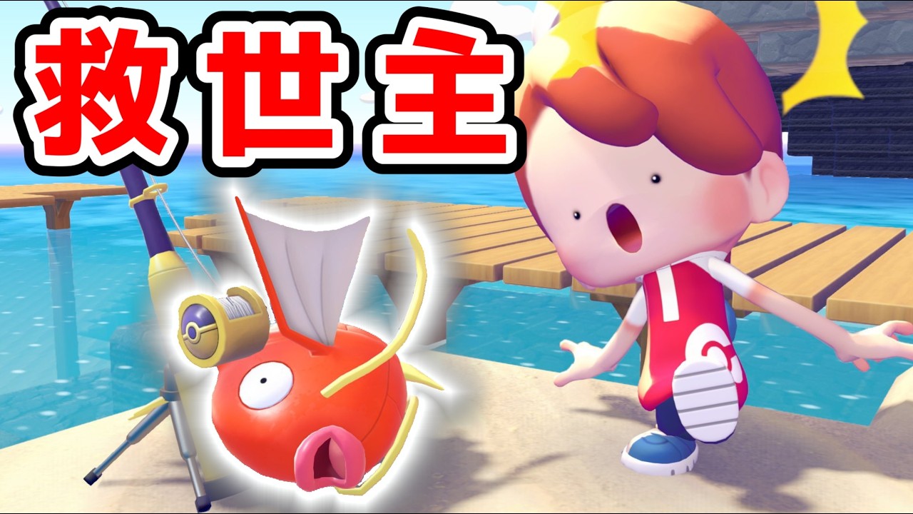 あのコイキングのひでんわざが便利すぎる！【ぽこあポケモン】part2