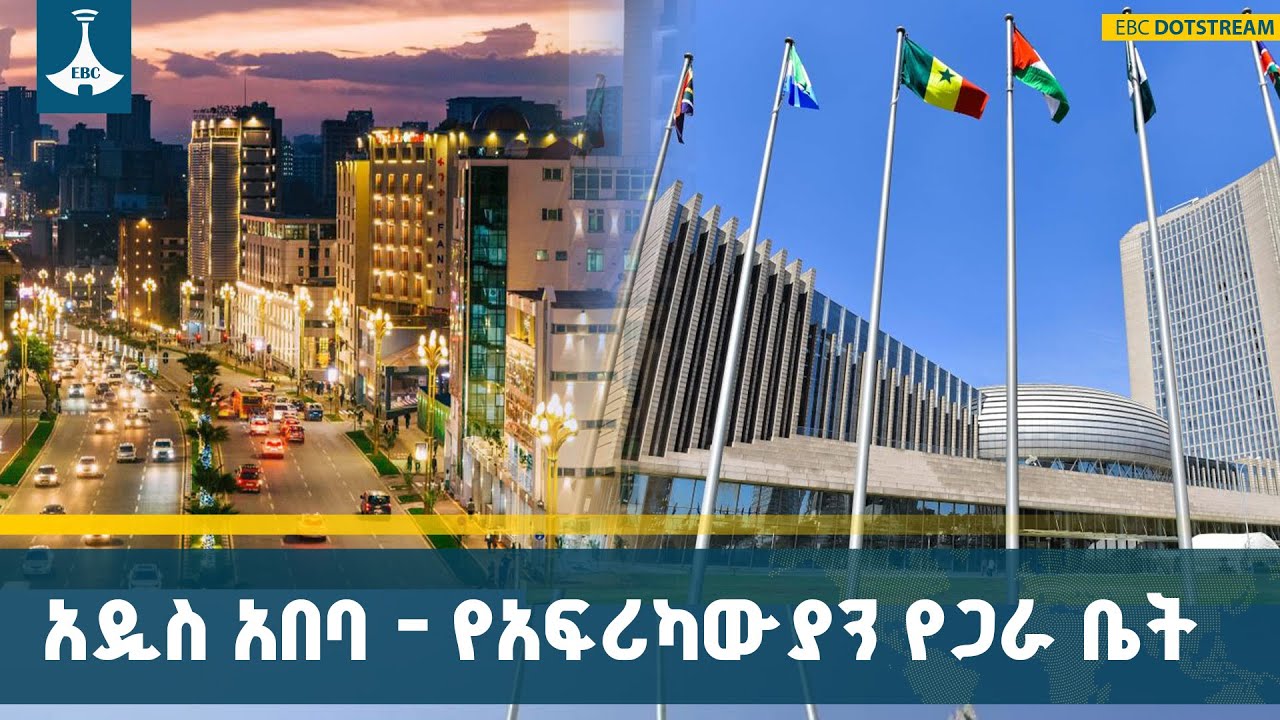 ከምስረታ እስከ ዛሬ አፍሪካውያንን ተውባ የምትቀበለው የዲፕሎማሲ መዲና | Addis Ababa | AU Summit | History | ETV | EBC |