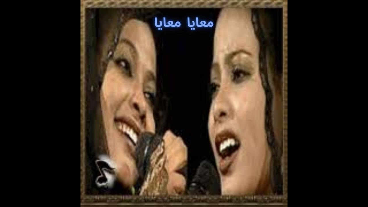 التومات - معايا معايا