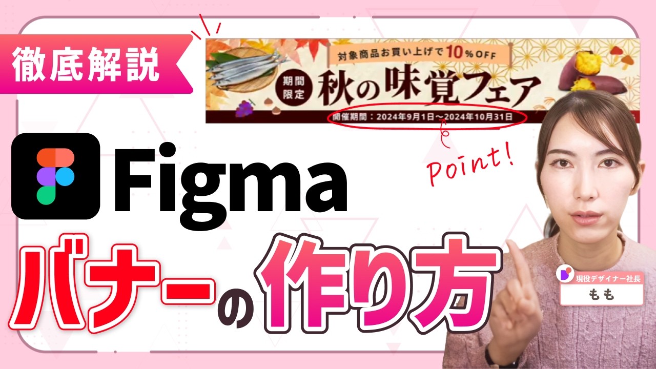 【真似OK！】Figmaでバナーを作ろう【リアルな要件定義から実際に作るまで】