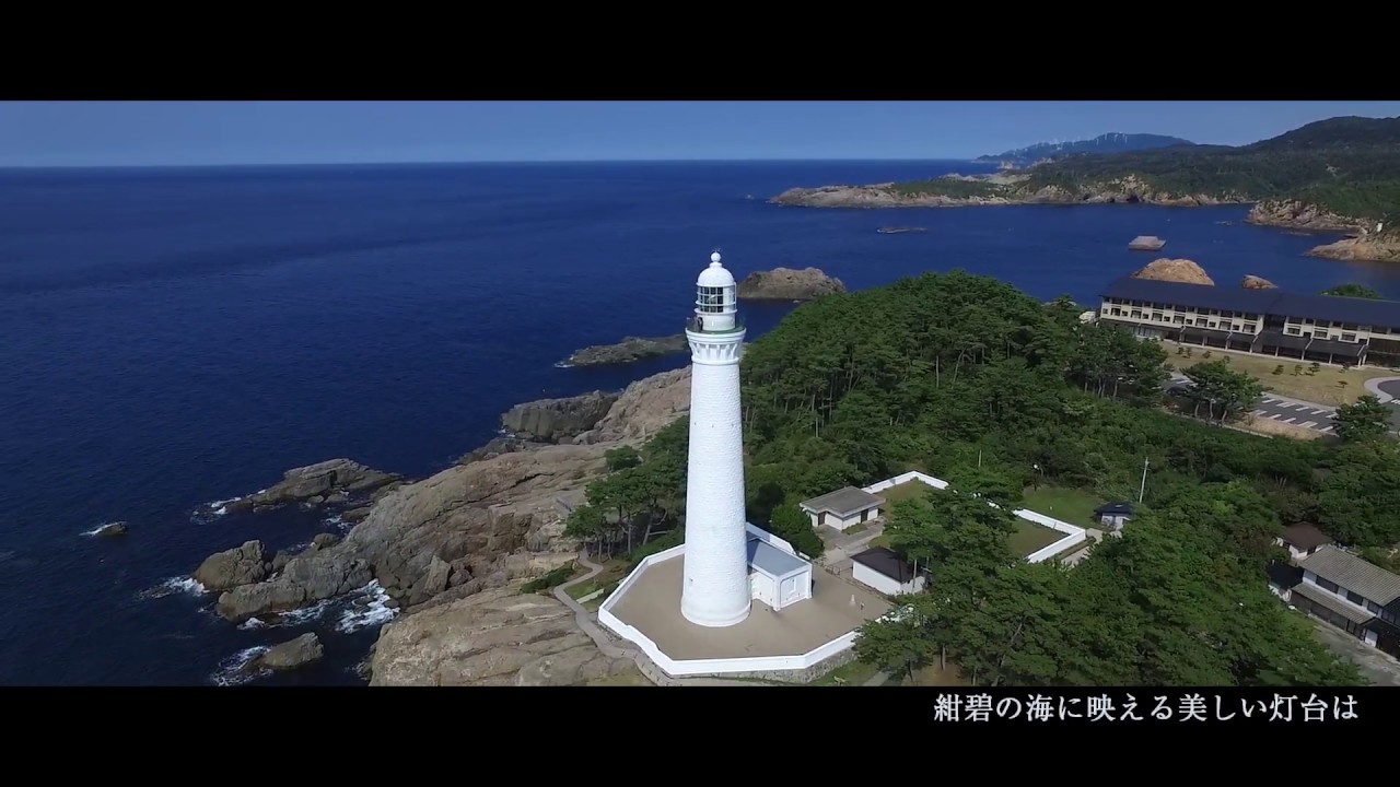 【海上保安庁】出雲日御碕灯台の紹介