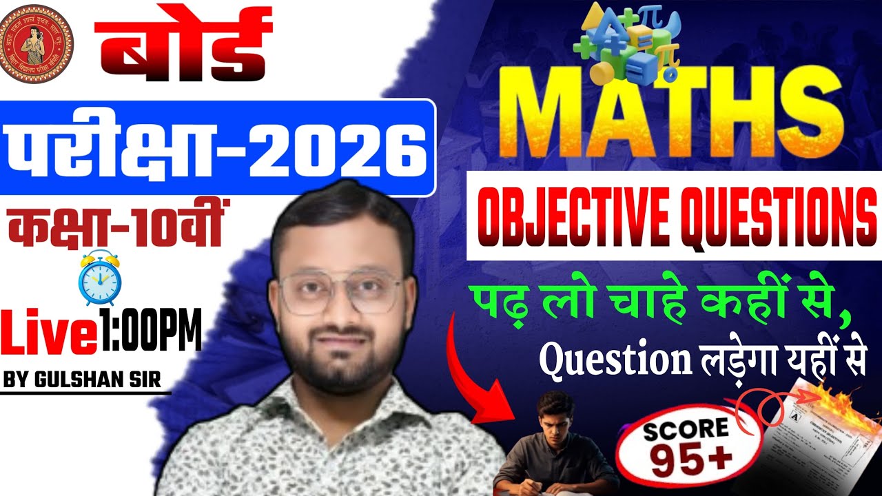 Class 10 Maths Objective 2026  Board Pariksha | Maths MCQ | Board  Exam Oriented MCQ | Live Class