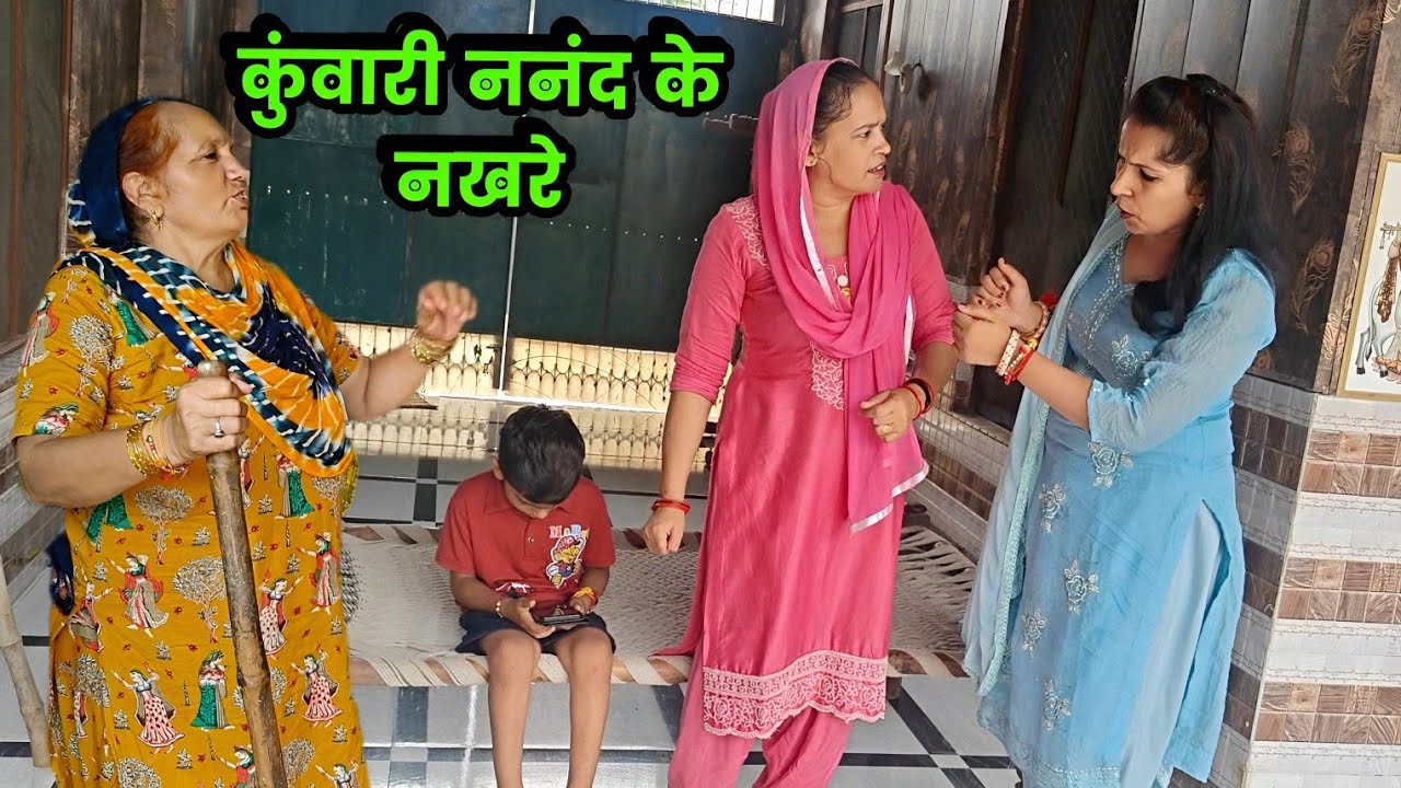 कुंवारी ननंद के नखरे हरियाणवी नाटक । Sudesh Haryanvi #haryanvinatak