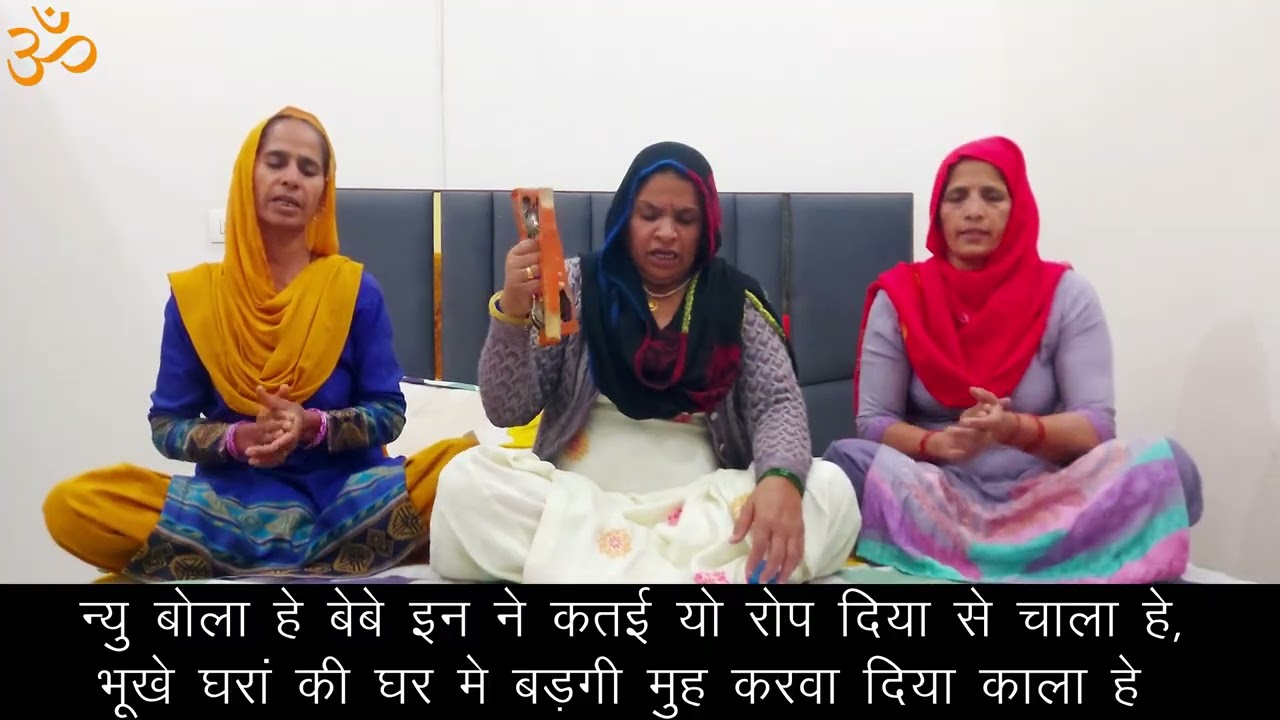 पाँच बेटे मेरे पाँच बहू ये पांचों होगी न्यारी हे,पोली में मेरी खाट पड़ी से मैं कोना लागी प्यारी हे ।