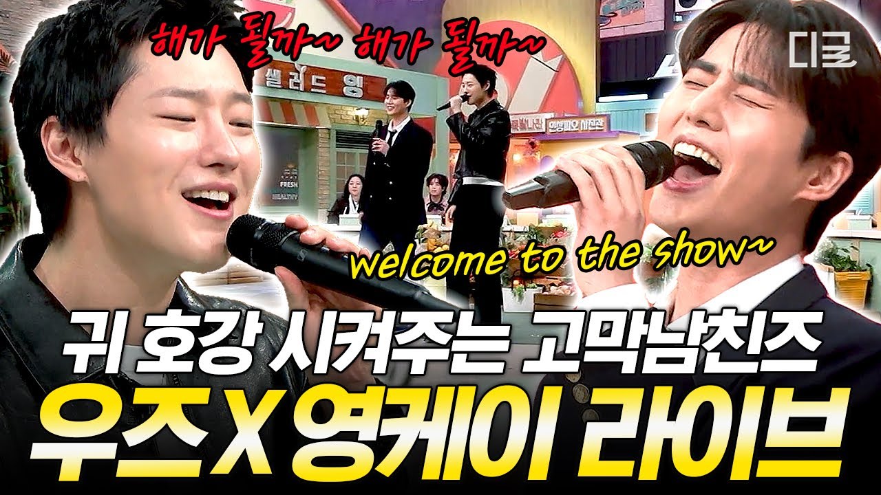 [#놀라운토요일] 귀하게 자란 나는 이런 것만 들어야 돼...🎧 명창 보컬 우즈 X 영케이 놀토 라이브 모음💖