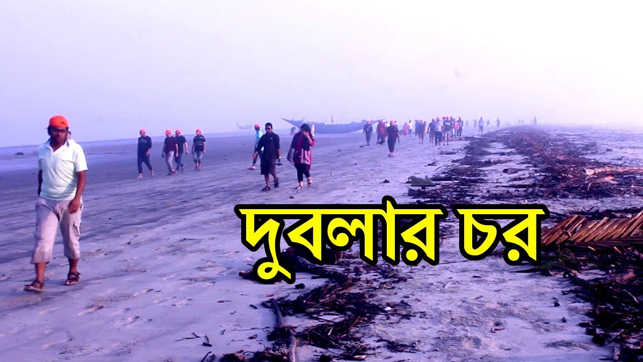 Dublar Char - Sundarbans - Beautiful Place in Bangladesh