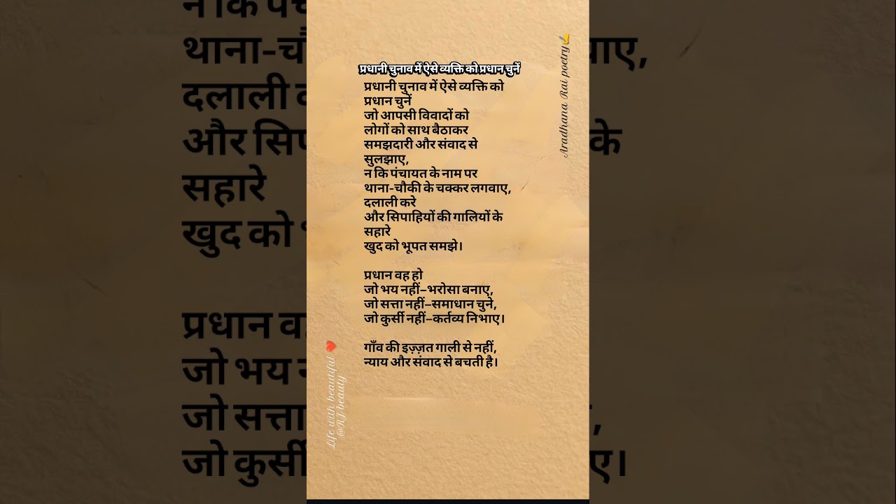 पंचायत या दलाली?