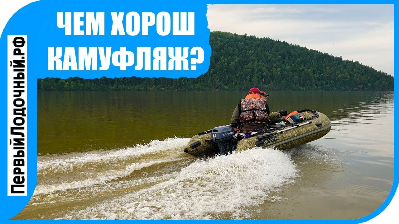 Почему бы я переплатил за КАМУФЛЯЖНУЮ лодку?