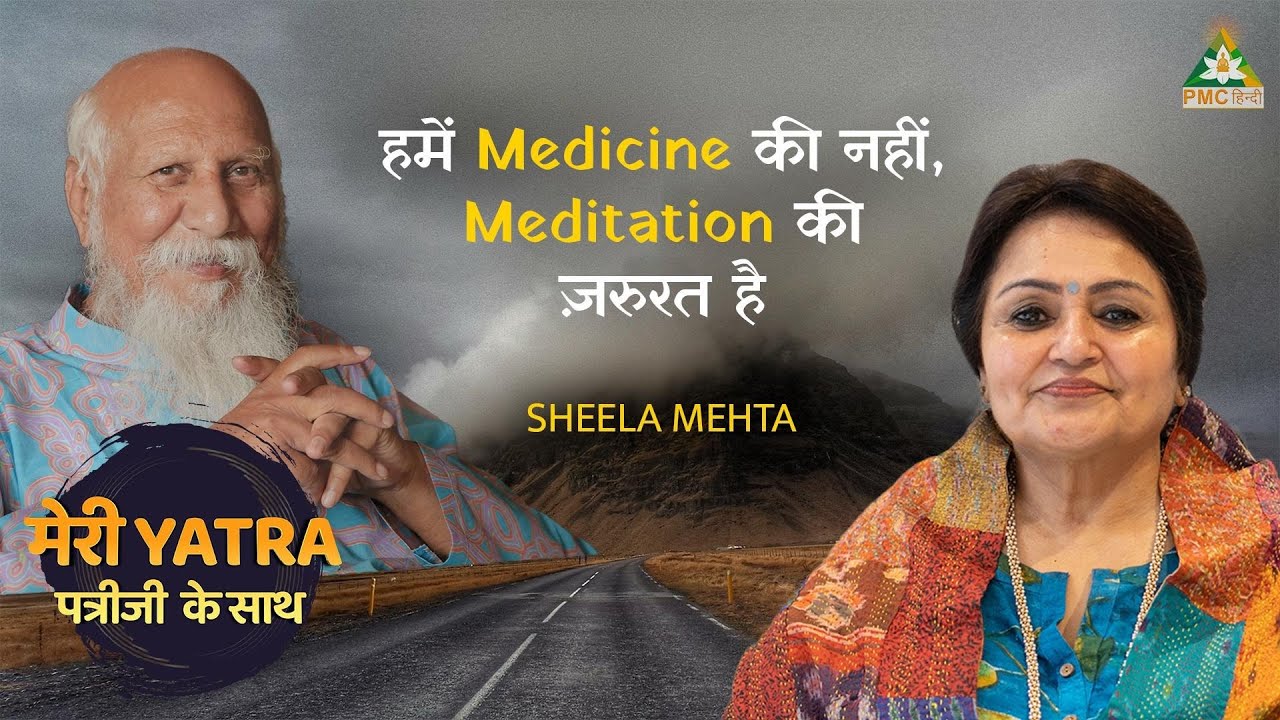 Patriji कभी किसी को Blame नहीं करते थे | Sheela Mehta (Part 1) | Meri Yatra Patriji Ke Saath