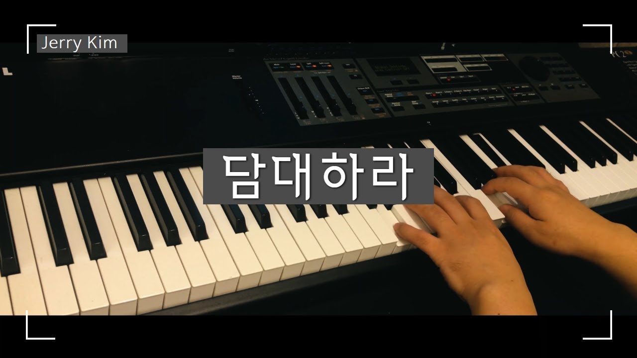담대하라 (이것을 너희에게 이름은)  Piano Cover by Jerry Kim