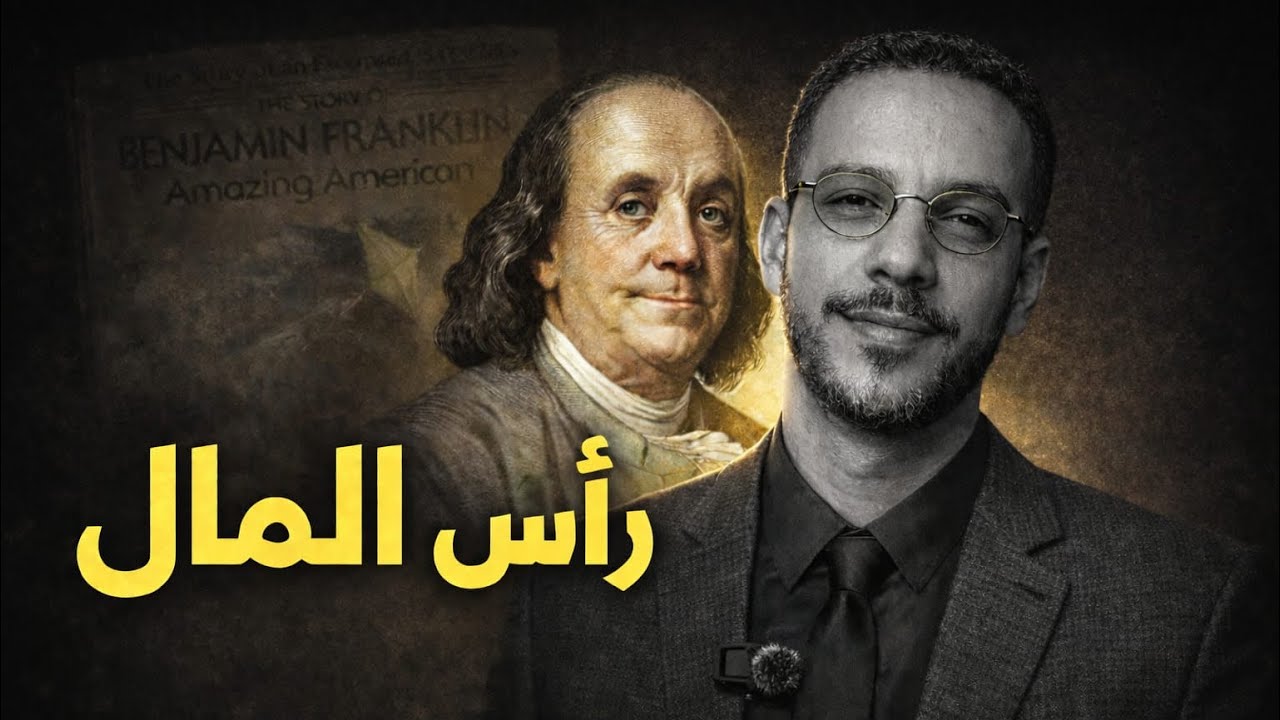 الوقت رأس المال  |  كيف تستثمره لبداية مشوارك