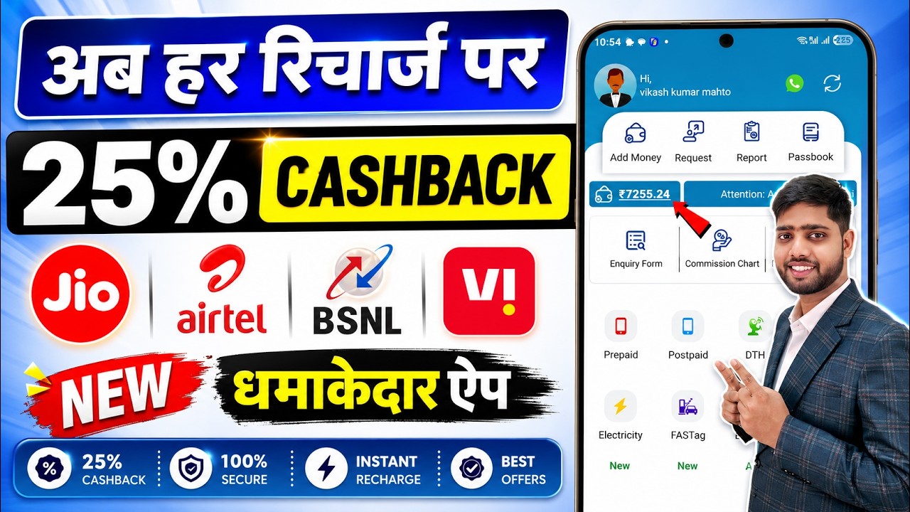 Mobile recharge commission app | Best mobile recharge app | mobile recharge ka new commission app