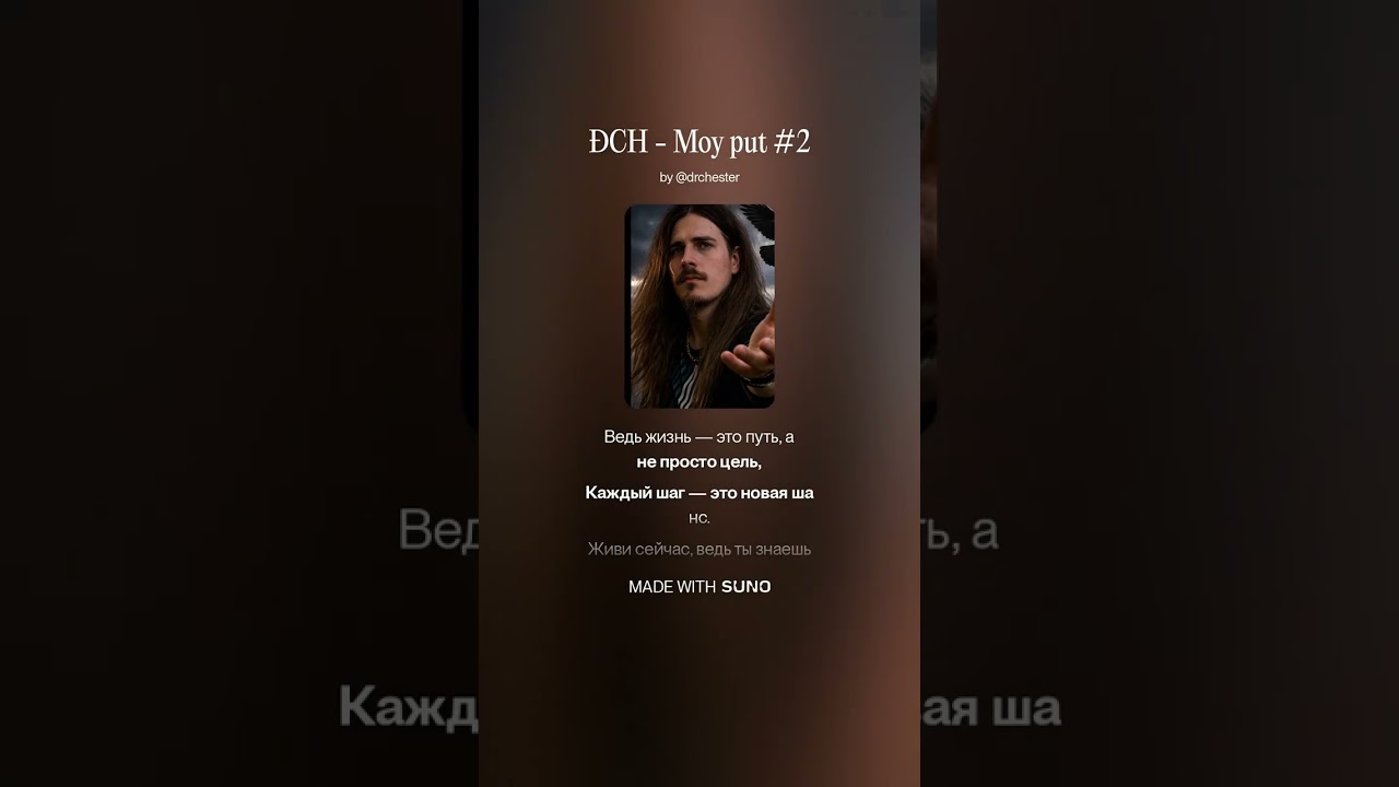 ĐCH   Moy put #2 #rap #vibe #foryou  #sajátdal