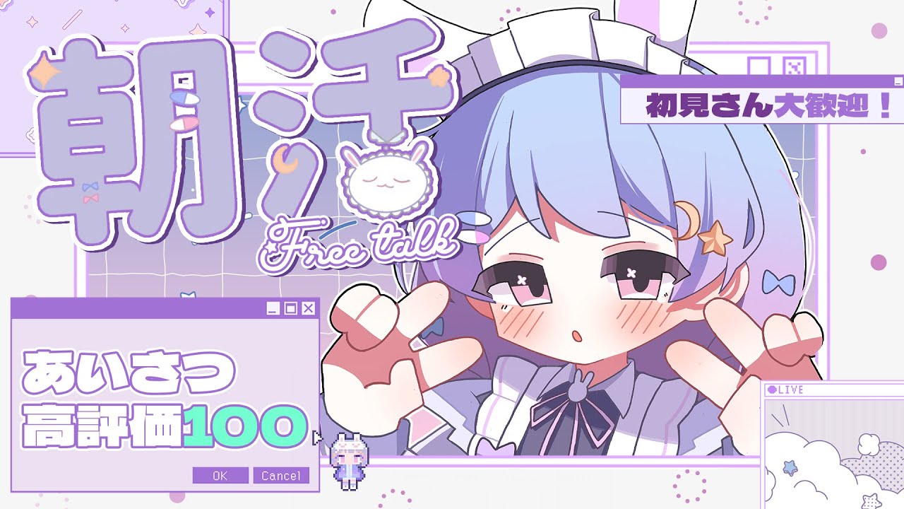 【朝活】オススメイヤホン教えて/1個ちょーだいどこまで許せる？/逃がさない【