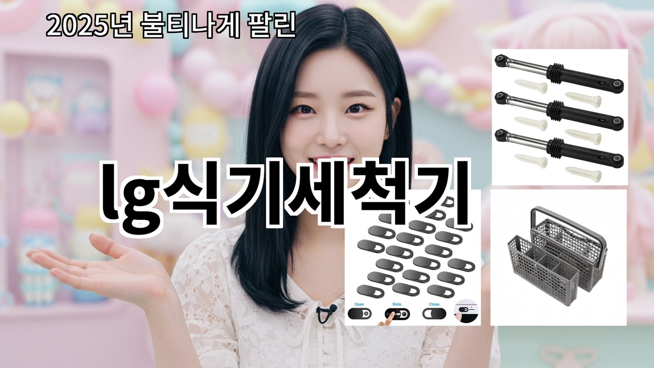 알리 lg식기세척기 써보고 나서 추천 유지