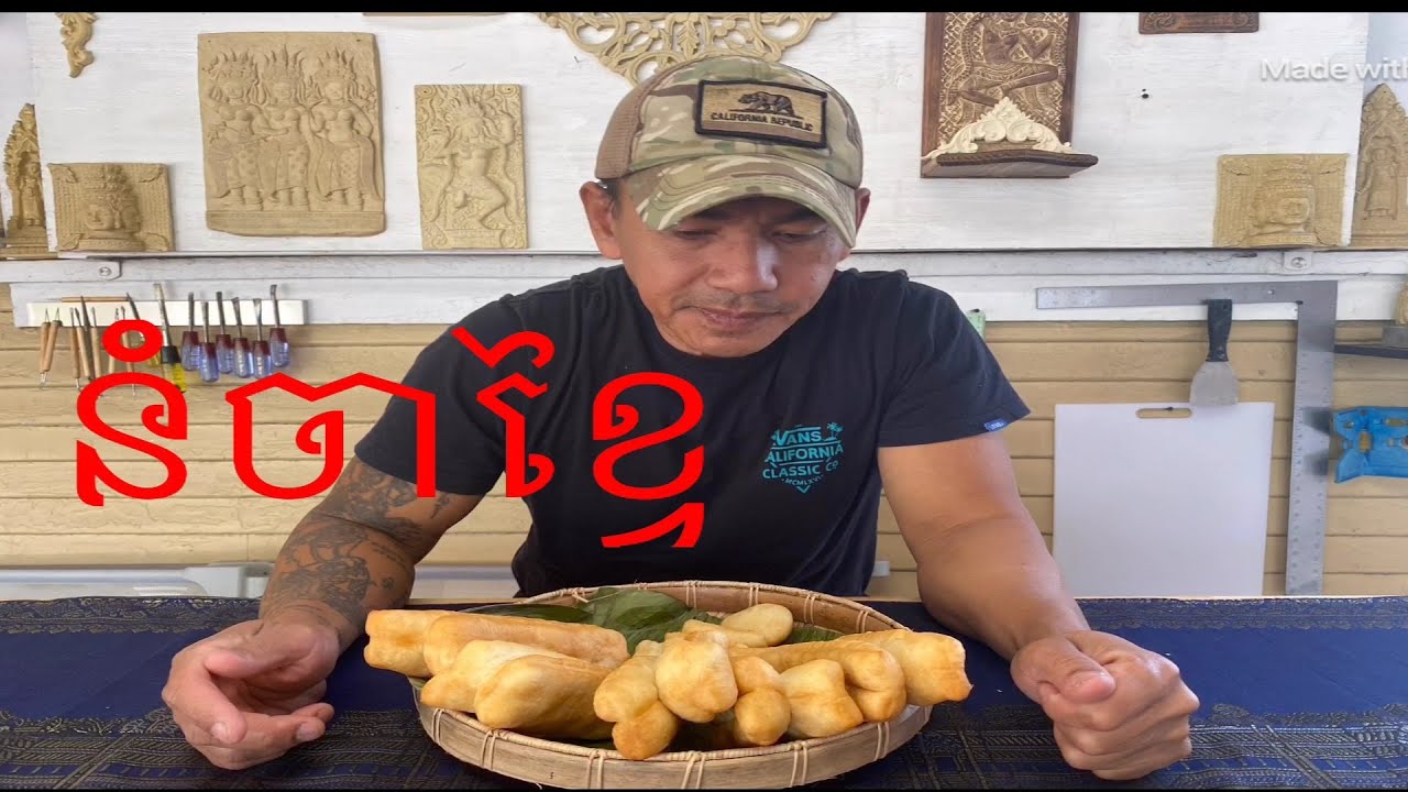Khmer Food     របៀបធ្វើនំចាខ្វៃ    Bread Sticks    ម្ហូបខ្មែរ