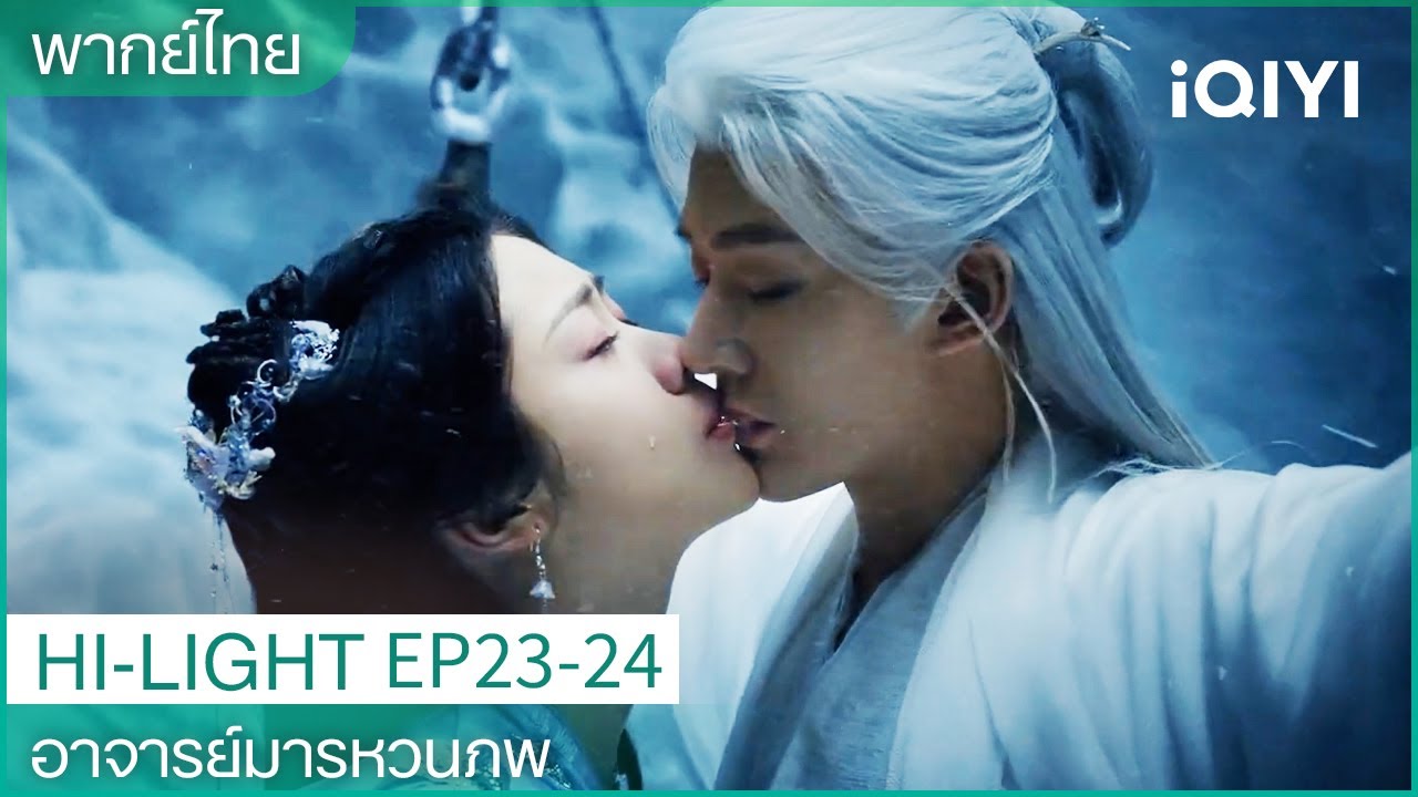 CLIP |🌳อาจารย์มารหวนภพEP23-24| เสวียหรานหร่านหยอกล้อซูอี้สุ่ย| iQIYI Thailand