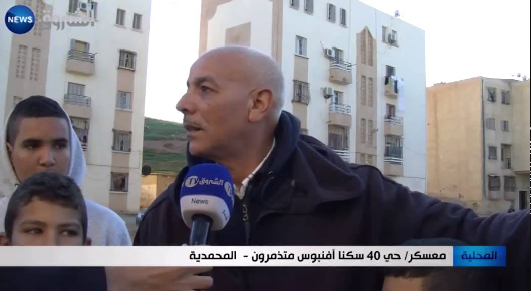 معسكر: حي 40 سكنا افنبوس متذمرون - المحمدية