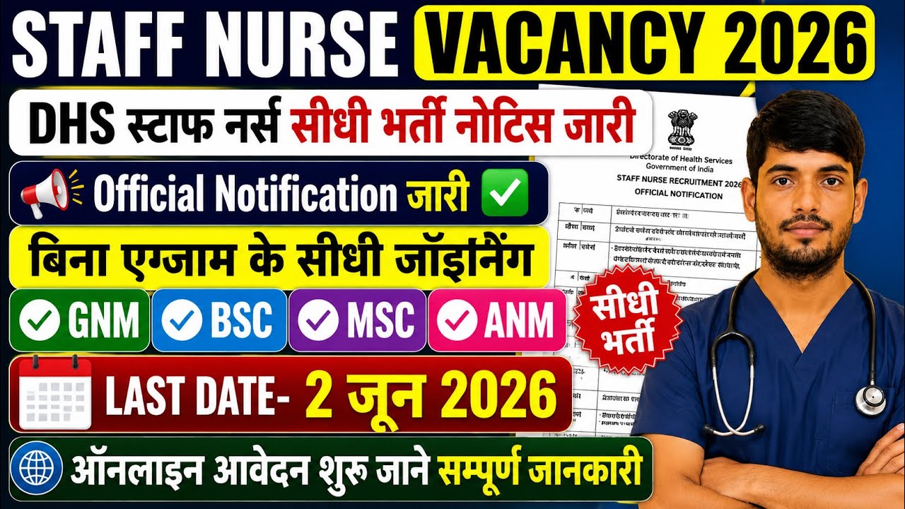 DHS Staff Nurse Recruitment 2026🌺NHM Staff Nurse Vacancy 2026🌺Govt. Nursing Officer Vacancy 2026