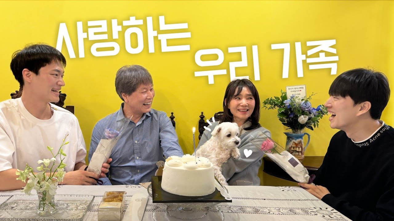 우리 가정이 행복한 이유